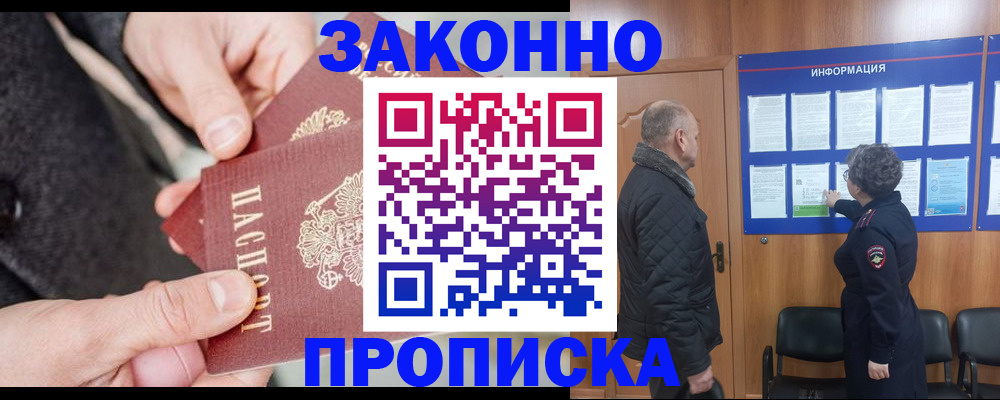 прописка регистрация в Хвалынске